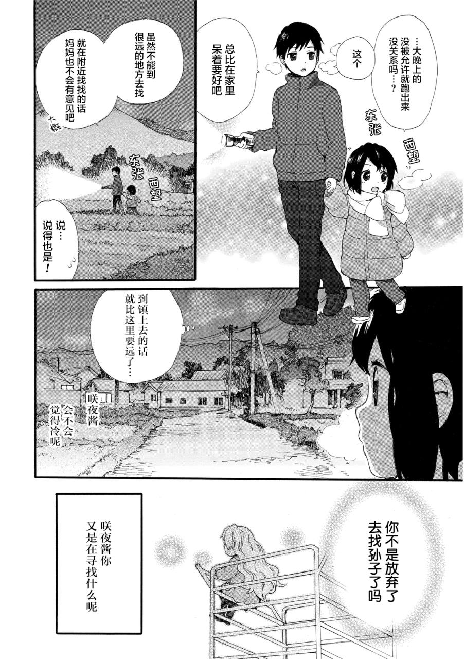 奶奶心少女日向酱韩漫全集-第17话无删减无遮挡章节图片 