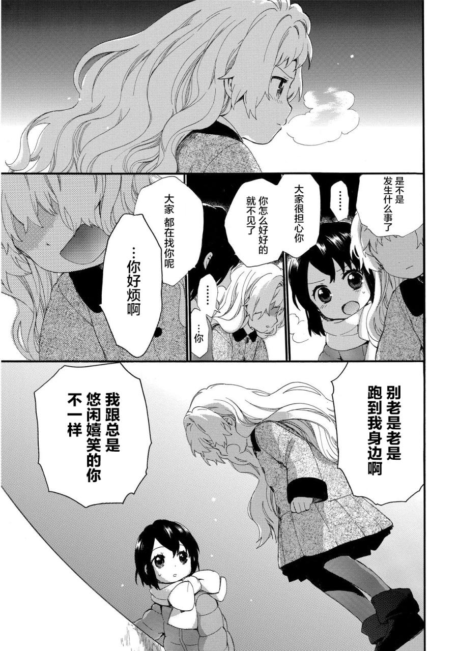 奶奶心少女日向酱韩漫全集-第17话无删减无遮挡章节图片 
