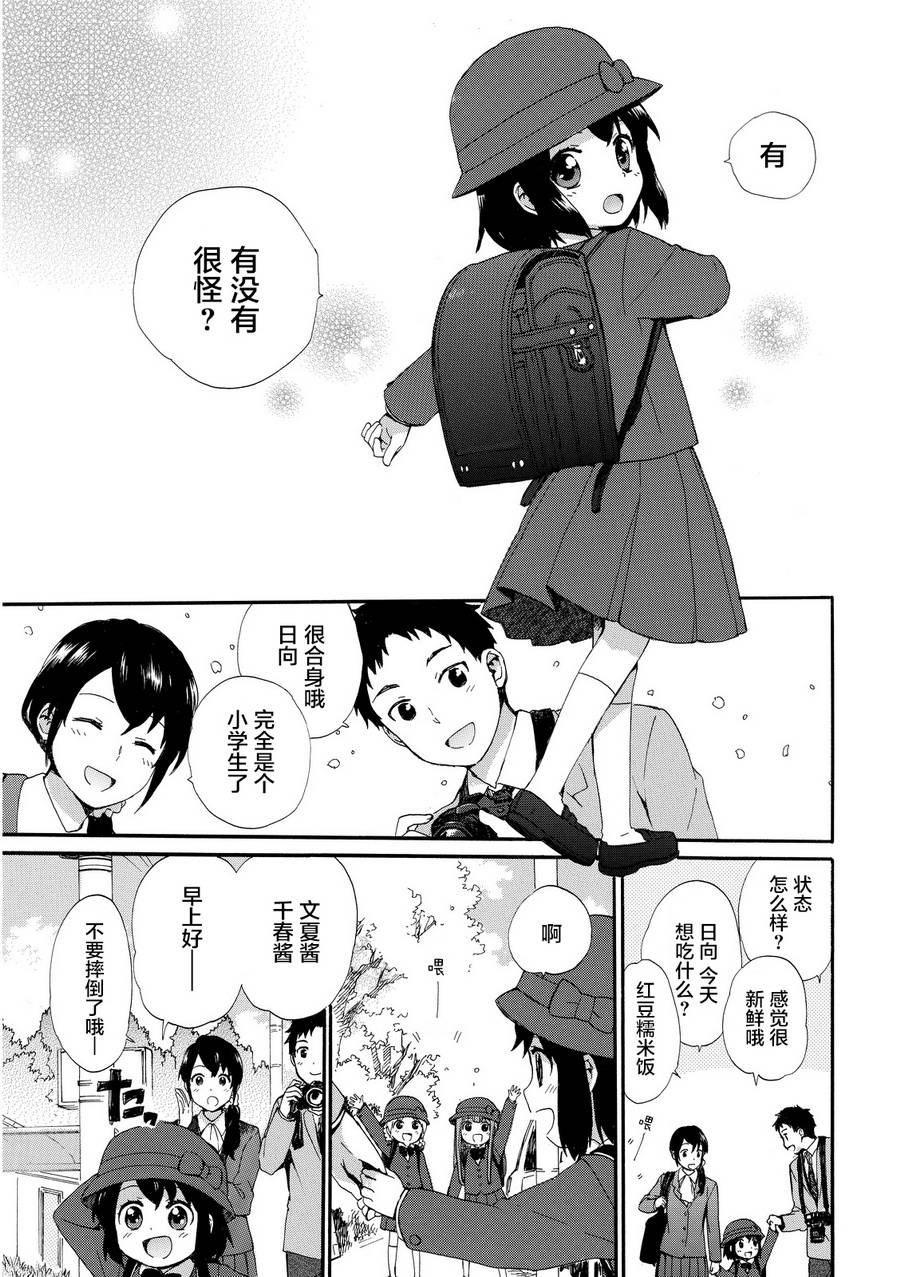 奶奶心少女日向酱韩漫全集-第18话无删减无遮挡章节图片 