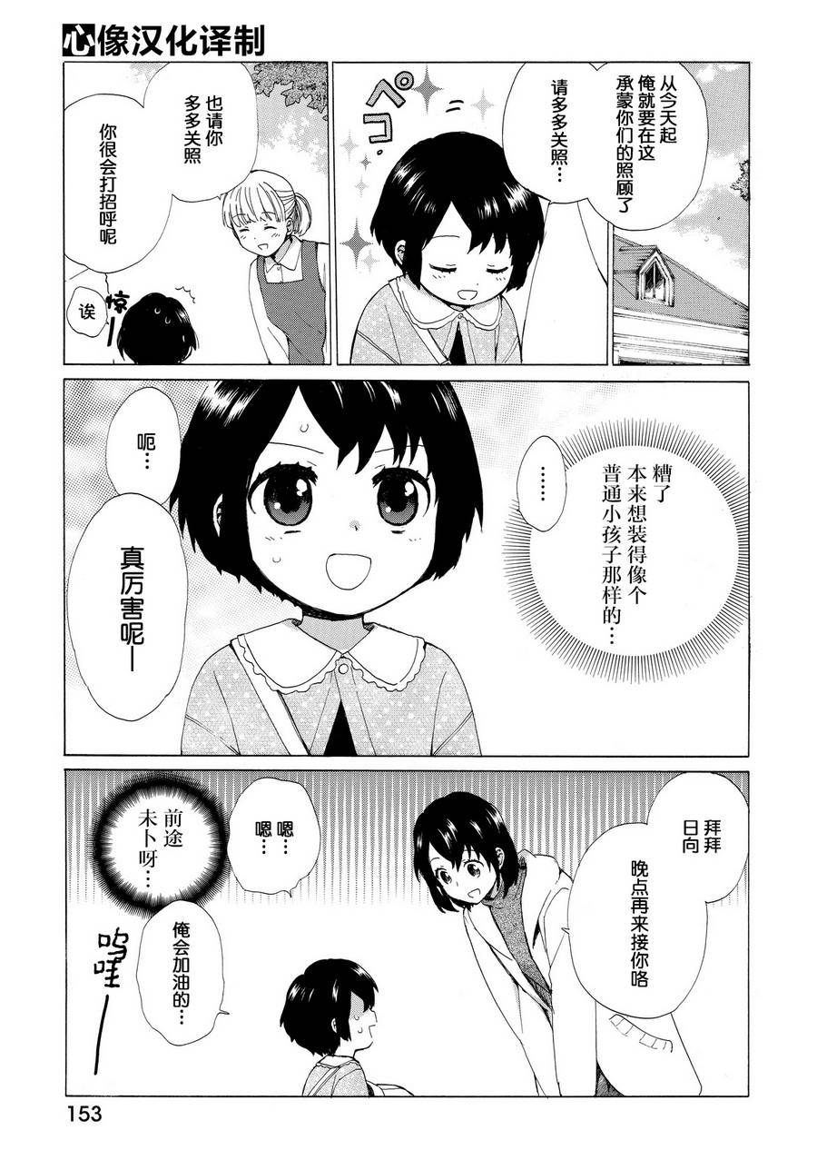 奶奶心少女日向酱韩漫全集-第18话无删减无遮挡章节图片 