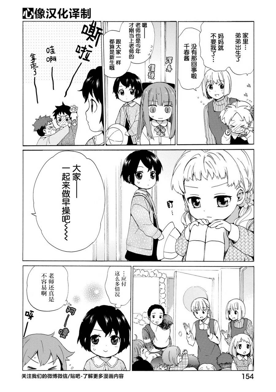 奶奶心少女日向酱韩漫全集-第18话无删减无遮挡章节图片 
