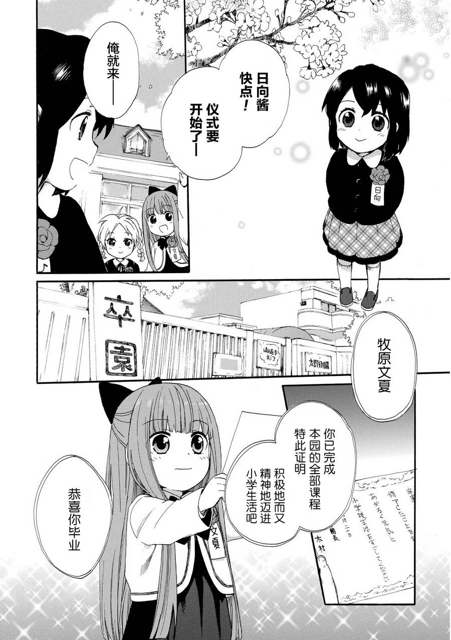 奶奶心少女日向酱韩漫全集-第18话无删减无遮挡章节图片 