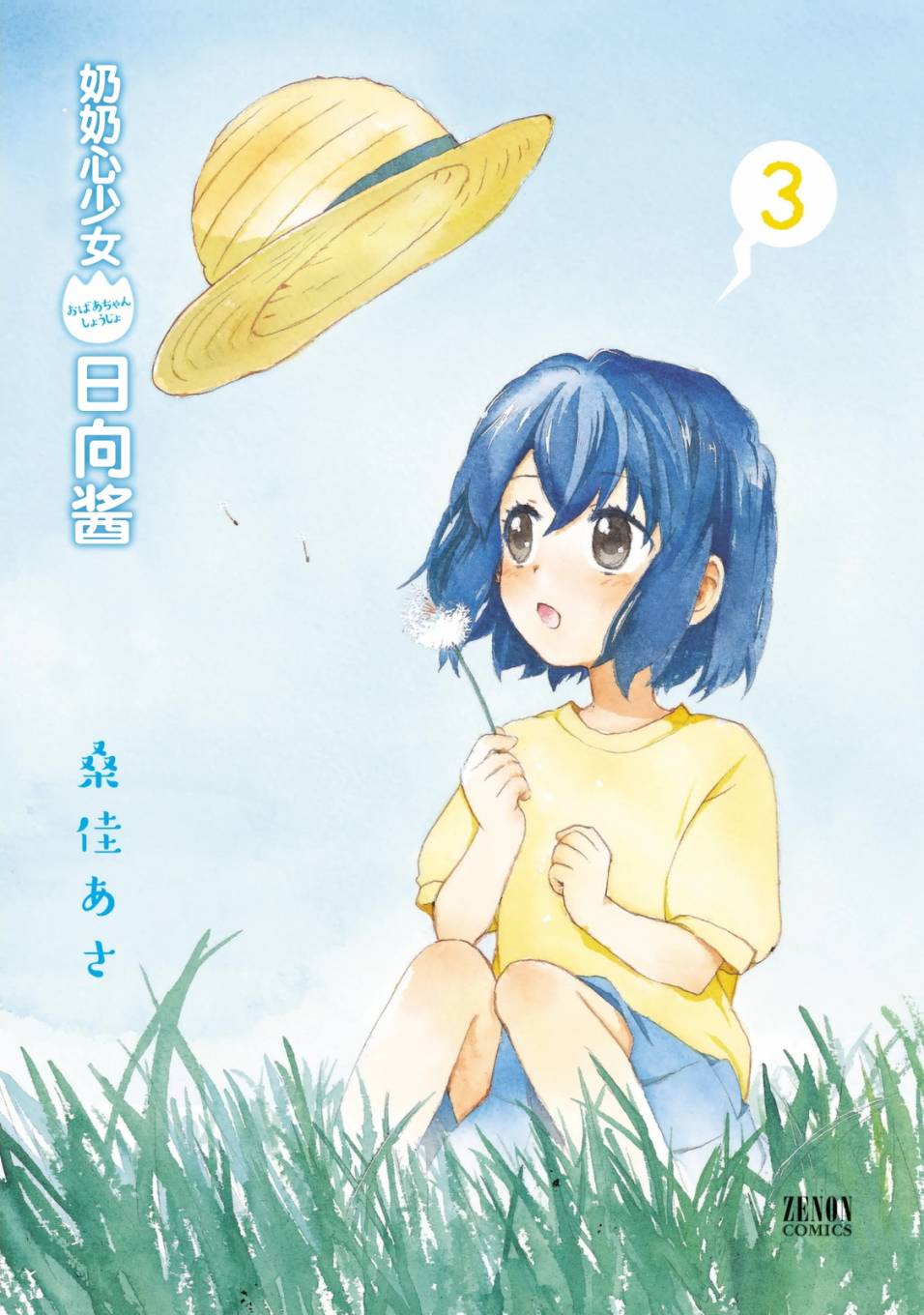 奶奶心少女日向酱韩漫全集-第19话无删减无遮挡章节图片 