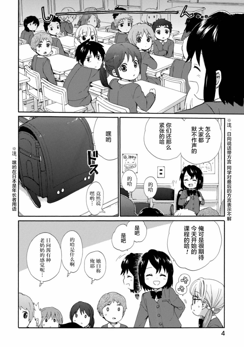 奶奶心少女日向酱韩漫全集-第19话无删减无遮挡章节图片 