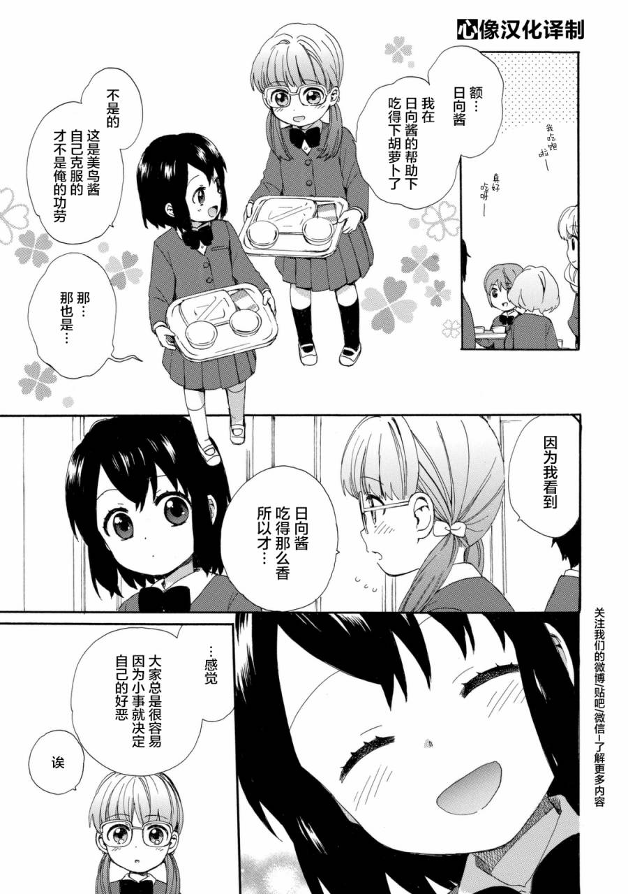 奶奶心少女日向酱韩漫全集-第20话无删减无遮挡章节图片 