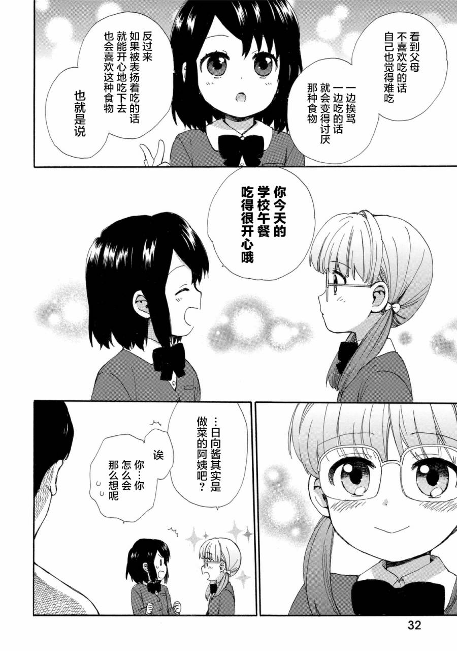 奶奶心少女日向酱韩漫全集-第20话无删减无遮挡章节图片 
