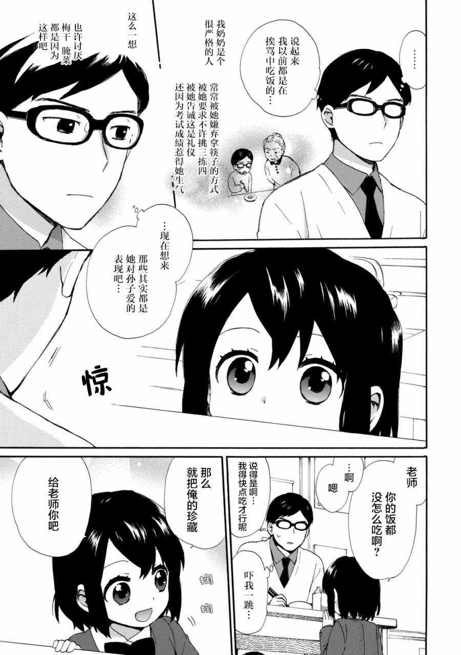 奶奶心少女日向酱韩漫全集-第20话无删减无遮挡章节图片 