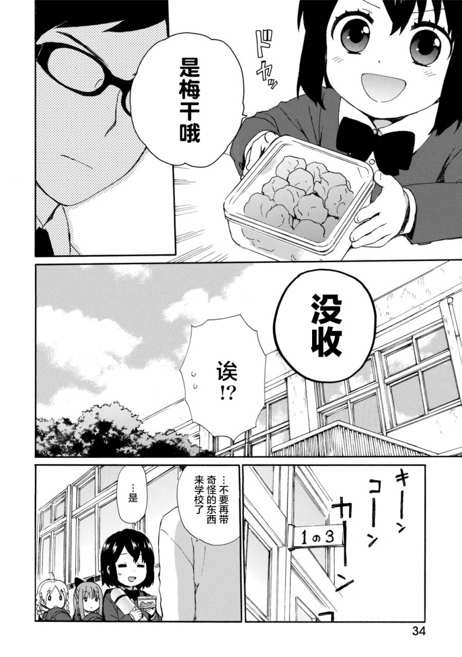 奶奶心少女日向酱韩漫全集-第20话无删减无遮挡章节图片 