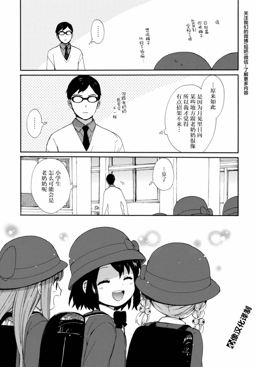 奶奶心少女日向酱韩漫全集-第20话无删减无遮挡章节图片 