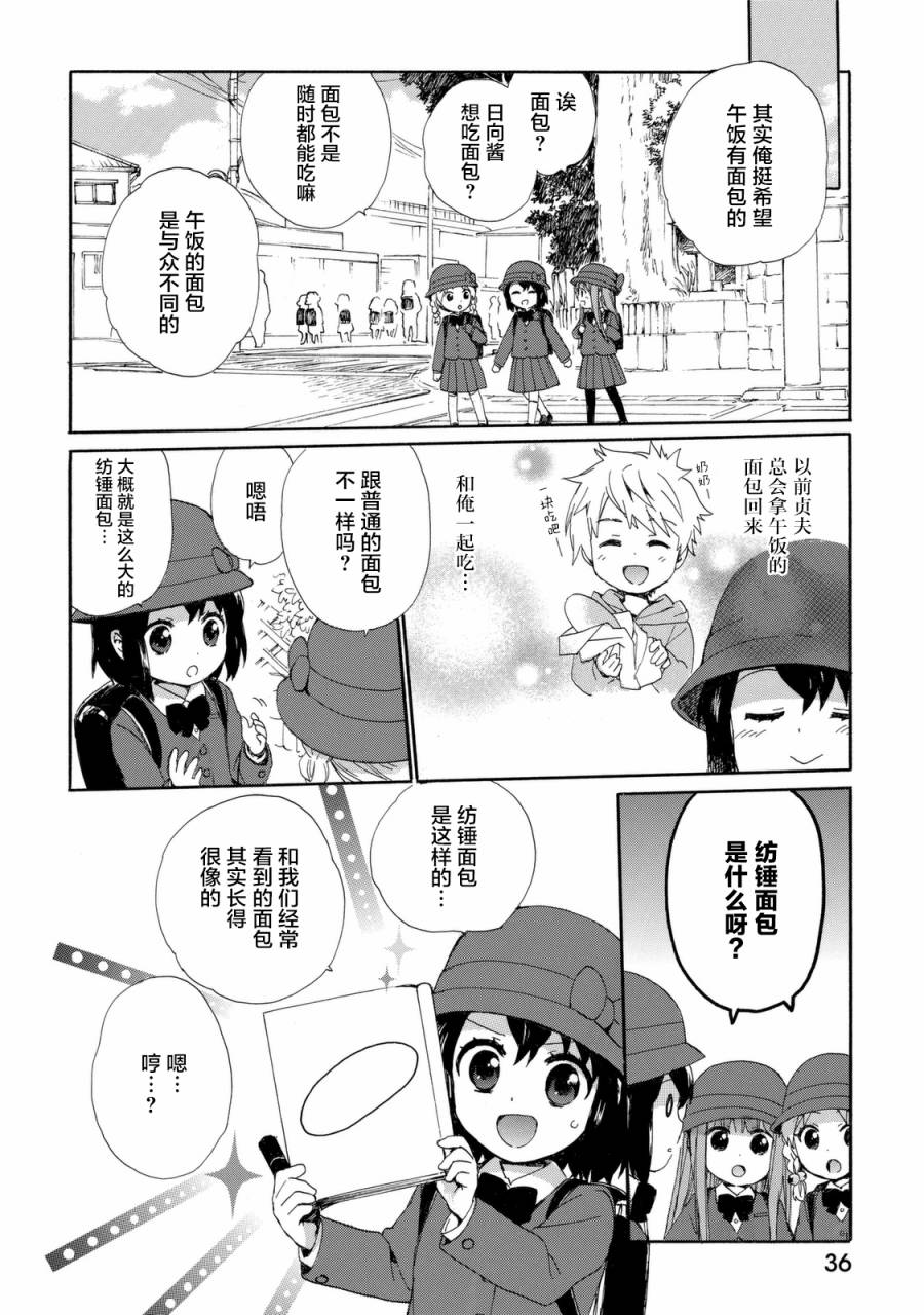 奶奶心少女日向酱韩漫全集-第20话无删减无遮挡章节图片 