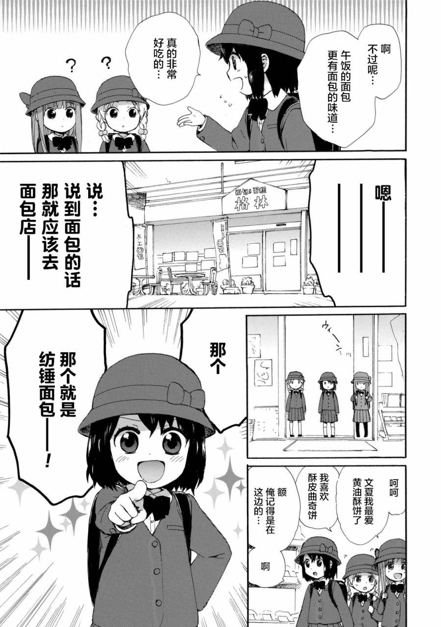 奶奶心少女日向酱韩漫全集-第20话无删减无遮挡章节图片 