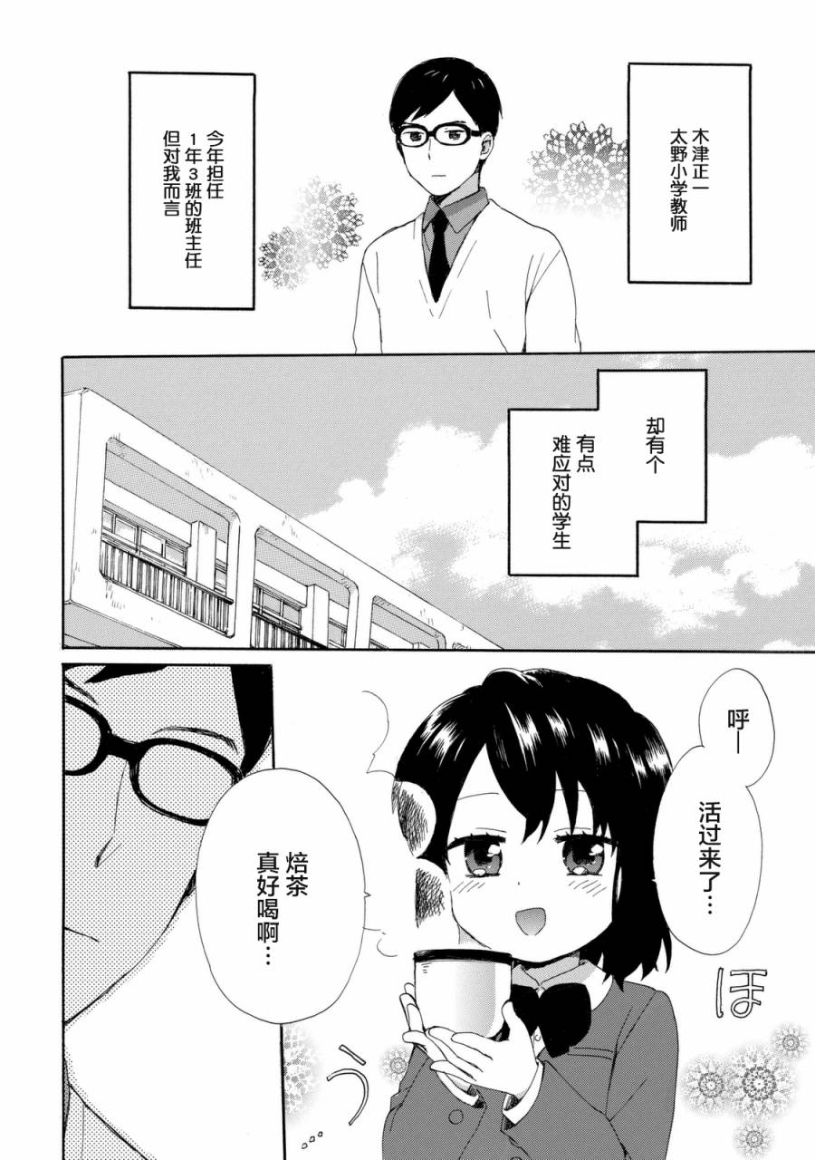 奶奶心少女日向酱韩漫全集-第20话无删减无遮挡章节图片 