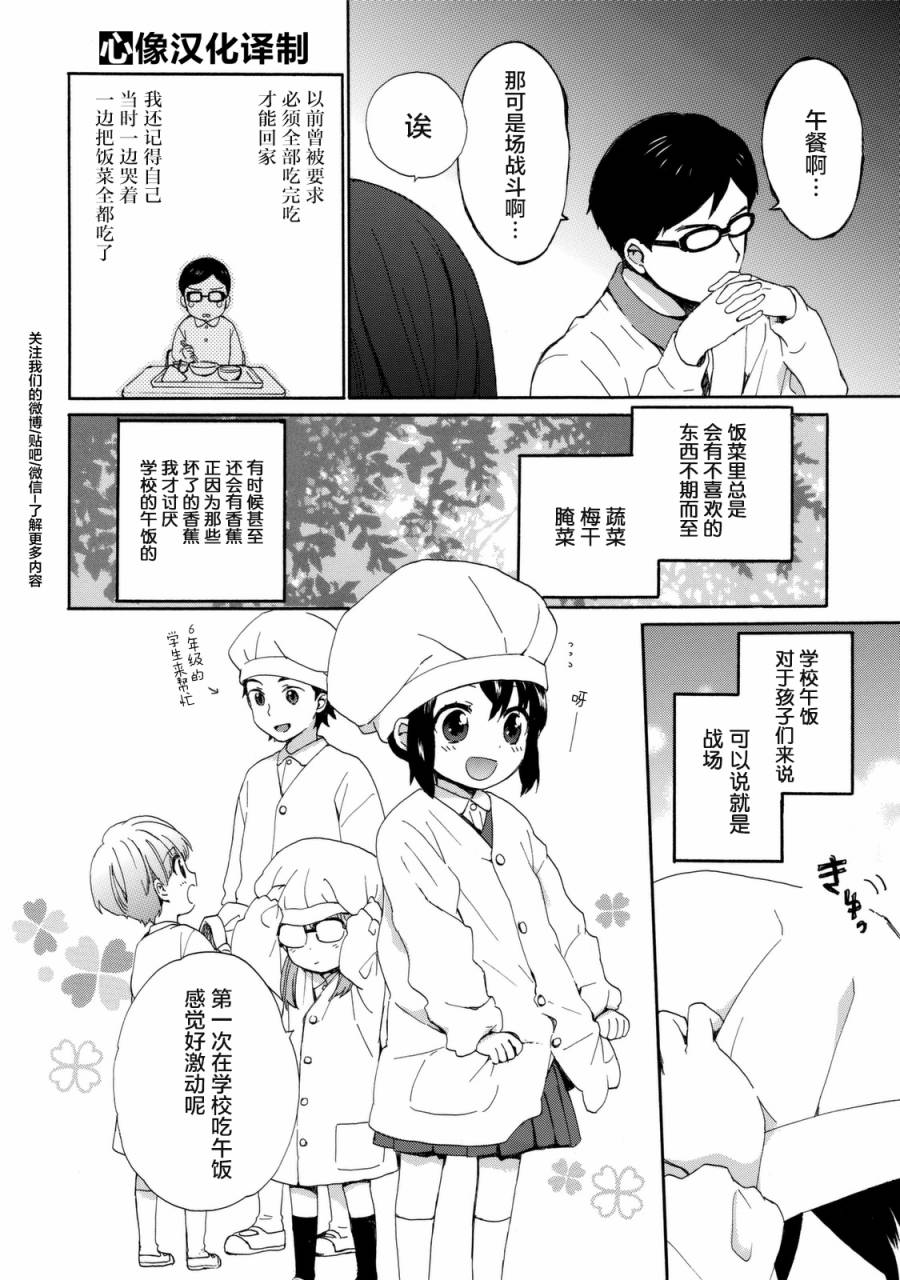奶奶心少女日向酱韩漫全集-第20话无删减无遮挡章节图片 