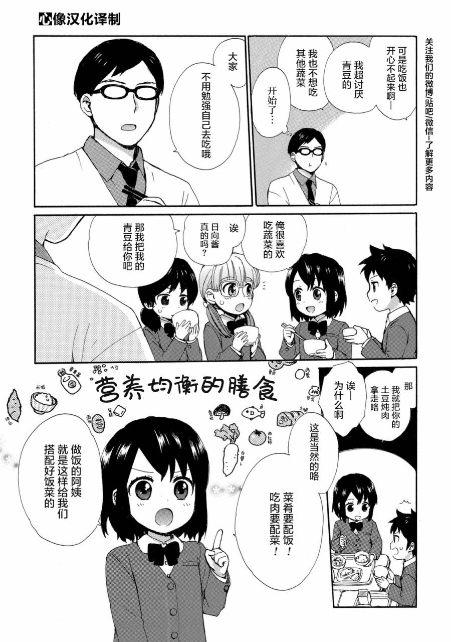 奶奶心少女日向酱韩漫全集-第20话无删减无遮挡章节图片 