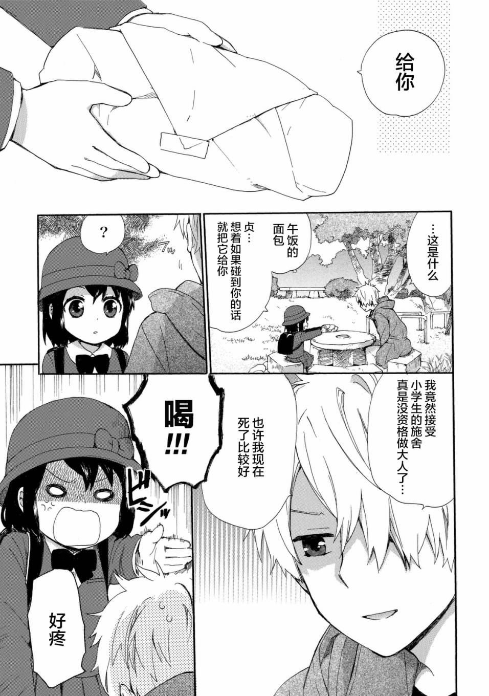 奶奶心少女日向酱韩漫全集-第21话无删减无遮挡章节图片 