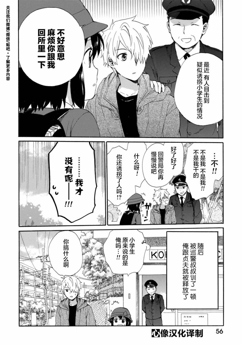 奶奶心少女日向酱韩漫全集-第21话无删减无遮挡章节图片 