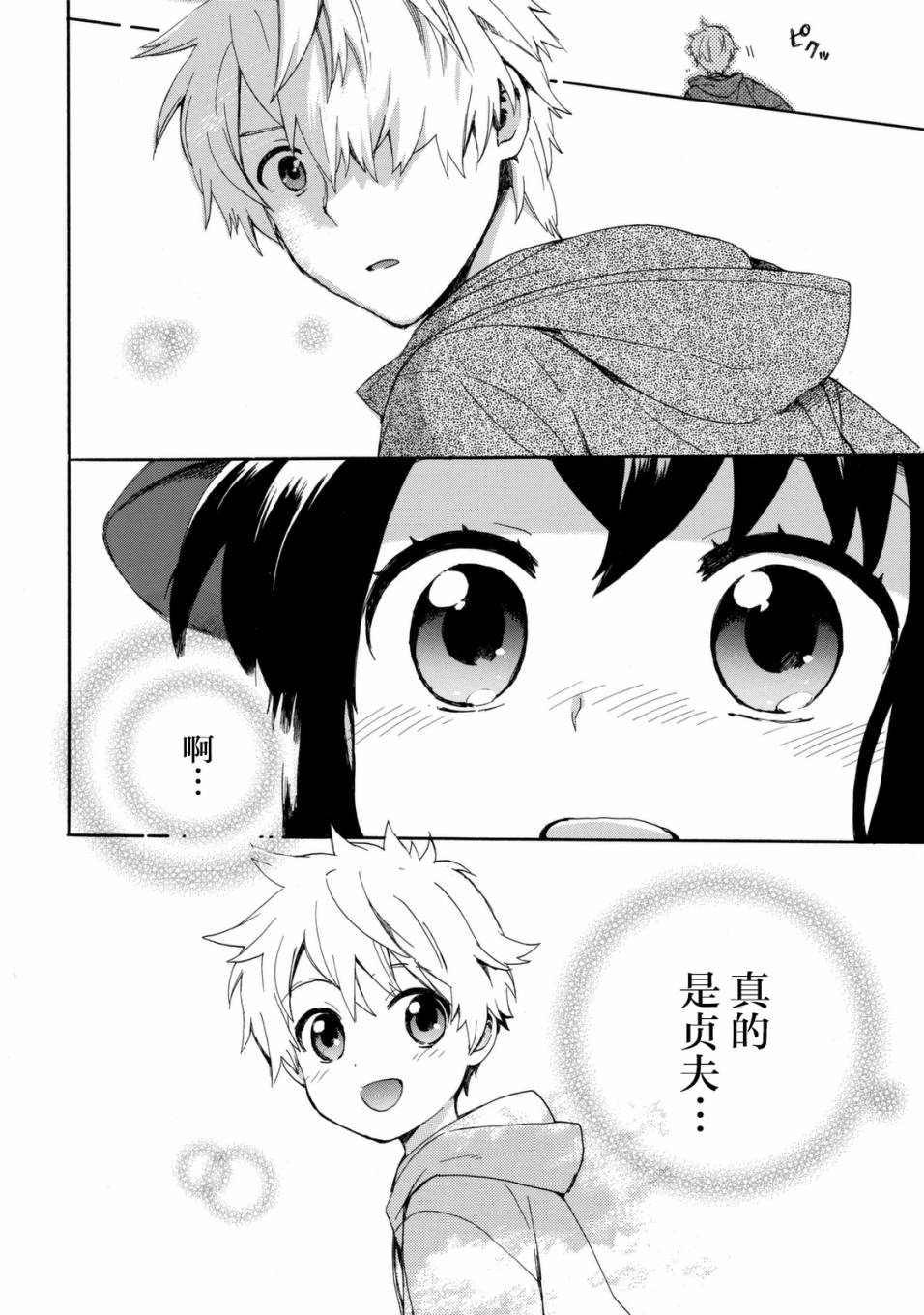 奶奶心少女日向酱韩漫全集-第21话无删减无遮挡章节图片 