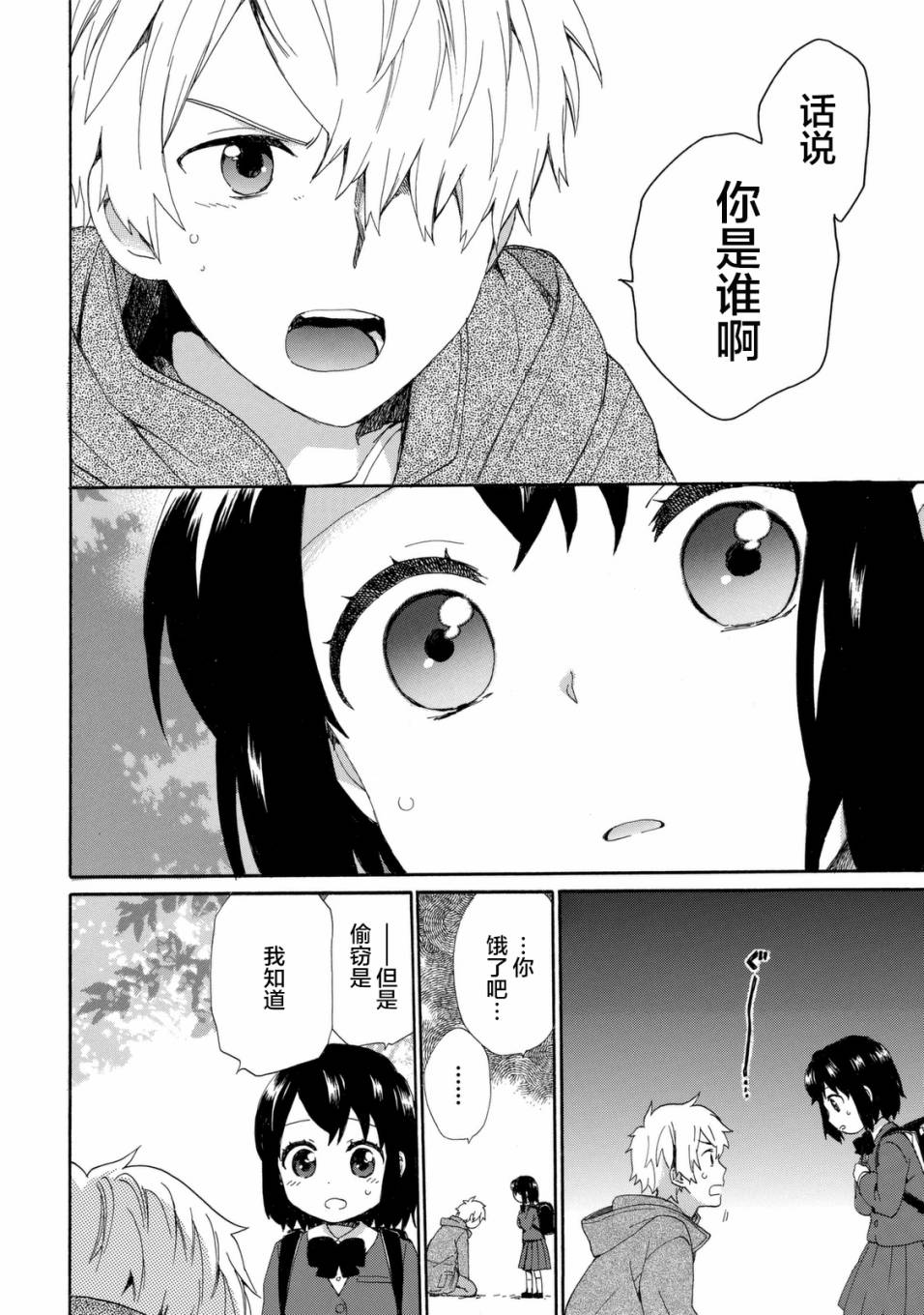 奶奶心少女日向酱韩漫全集-第21话无删减无遮挡章节图片 
