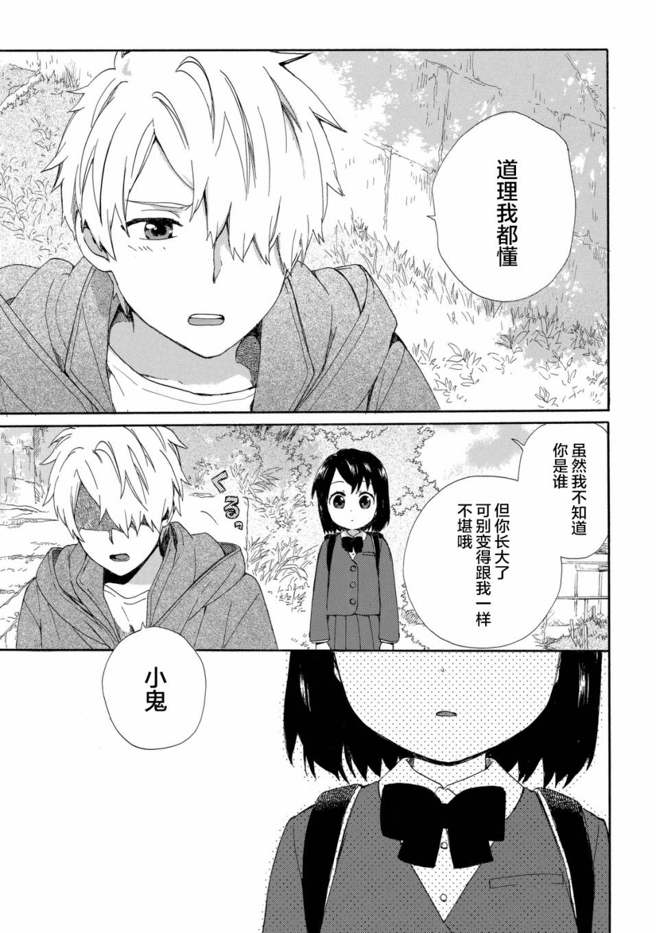 奶奶心少女日向酱韩漫全集-第21话无删减无遮挡章节图片 
