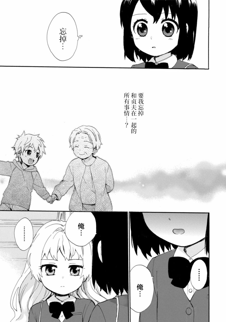 奶奶心少女日向酱韩漫全集-第22话无删减无遮挡章节图片 