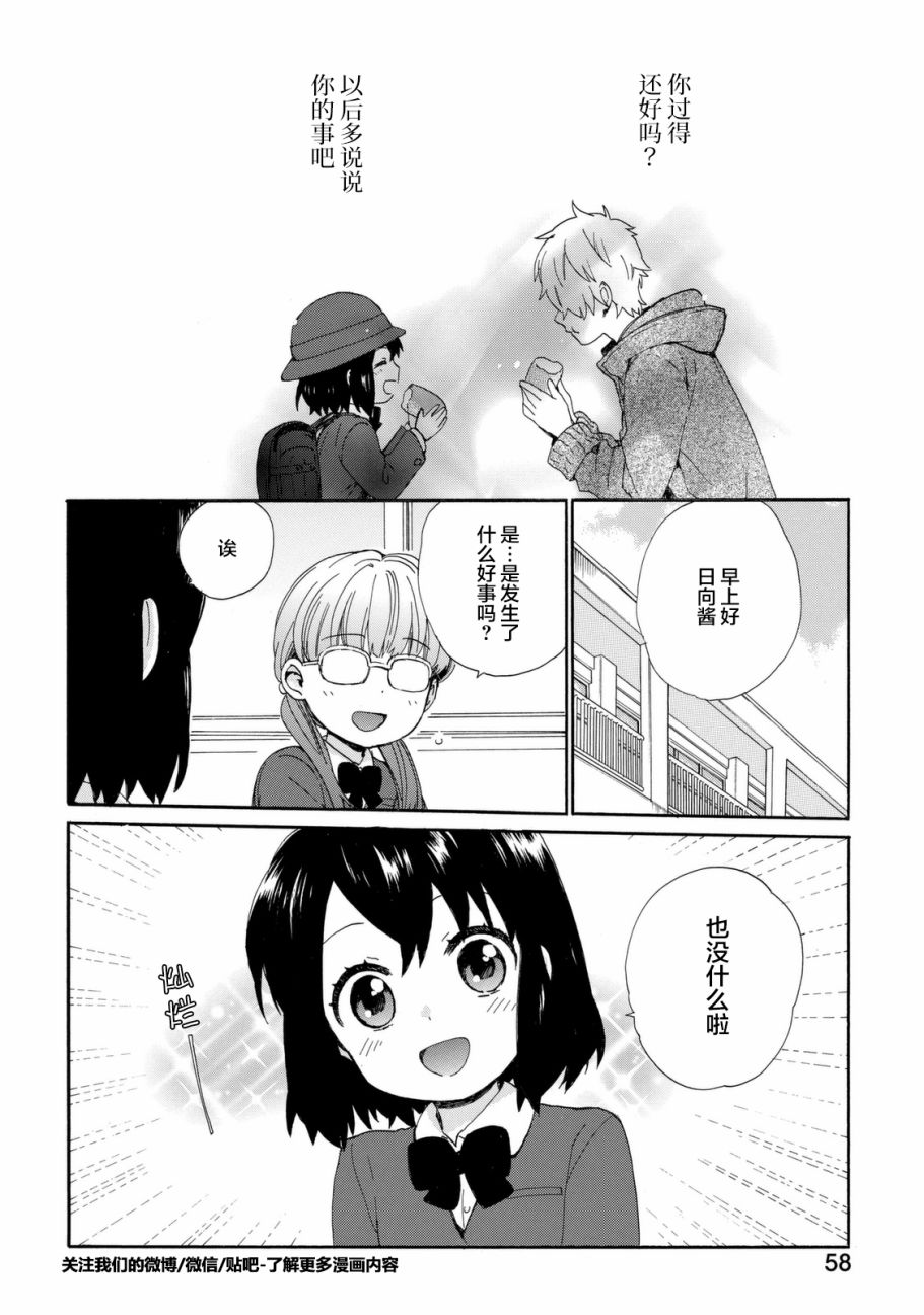 奶奶心少女日向酱韩漫全集-第22话无删减无遮挡章节图片 