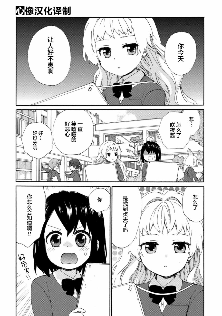 奶奶心少女日向酱韩漫全集-第22话无删减无遮挡章节图片 
