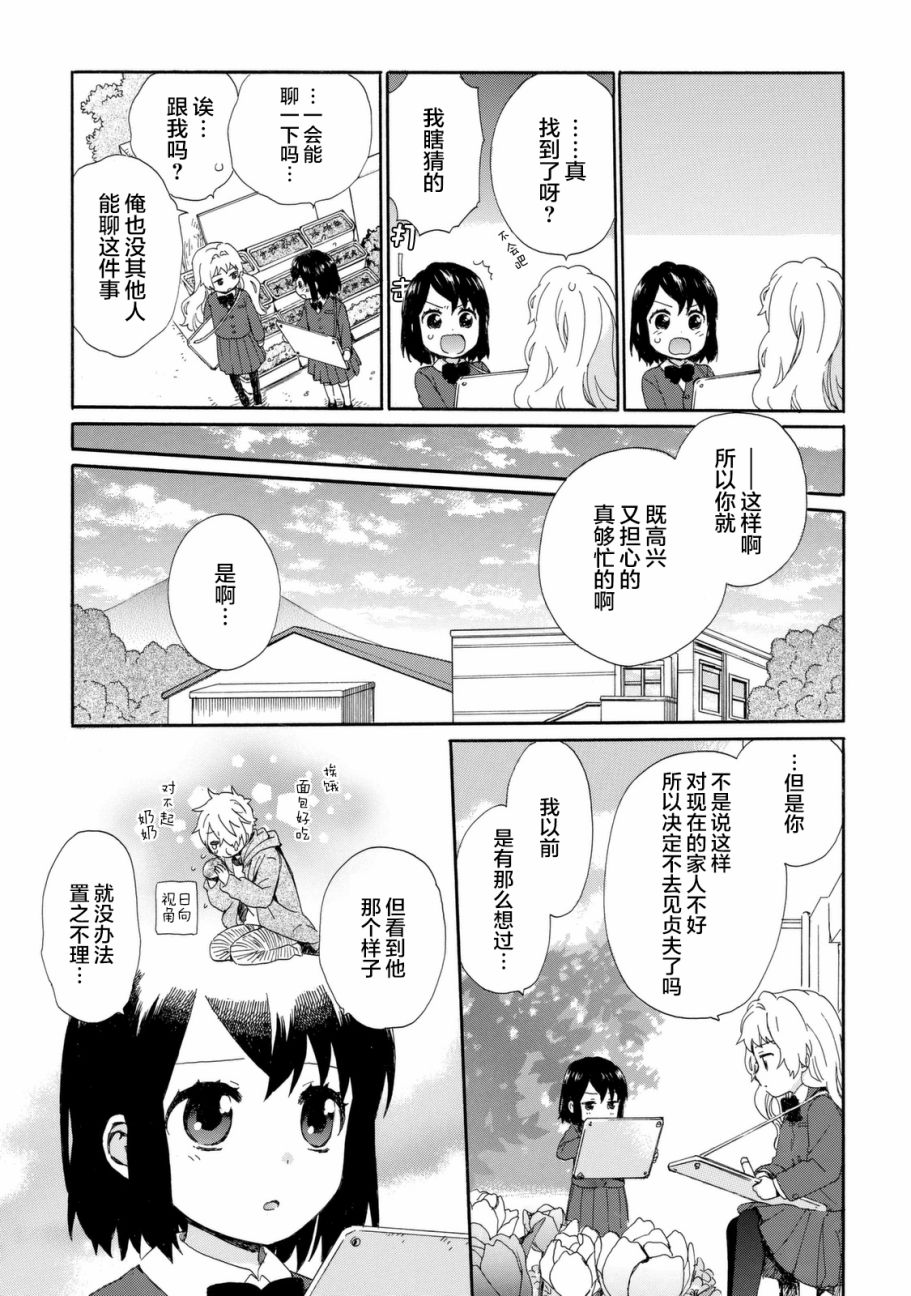 奶奶心少女日向酱韩漫全集-第22话无删减无遮挡章节图片 