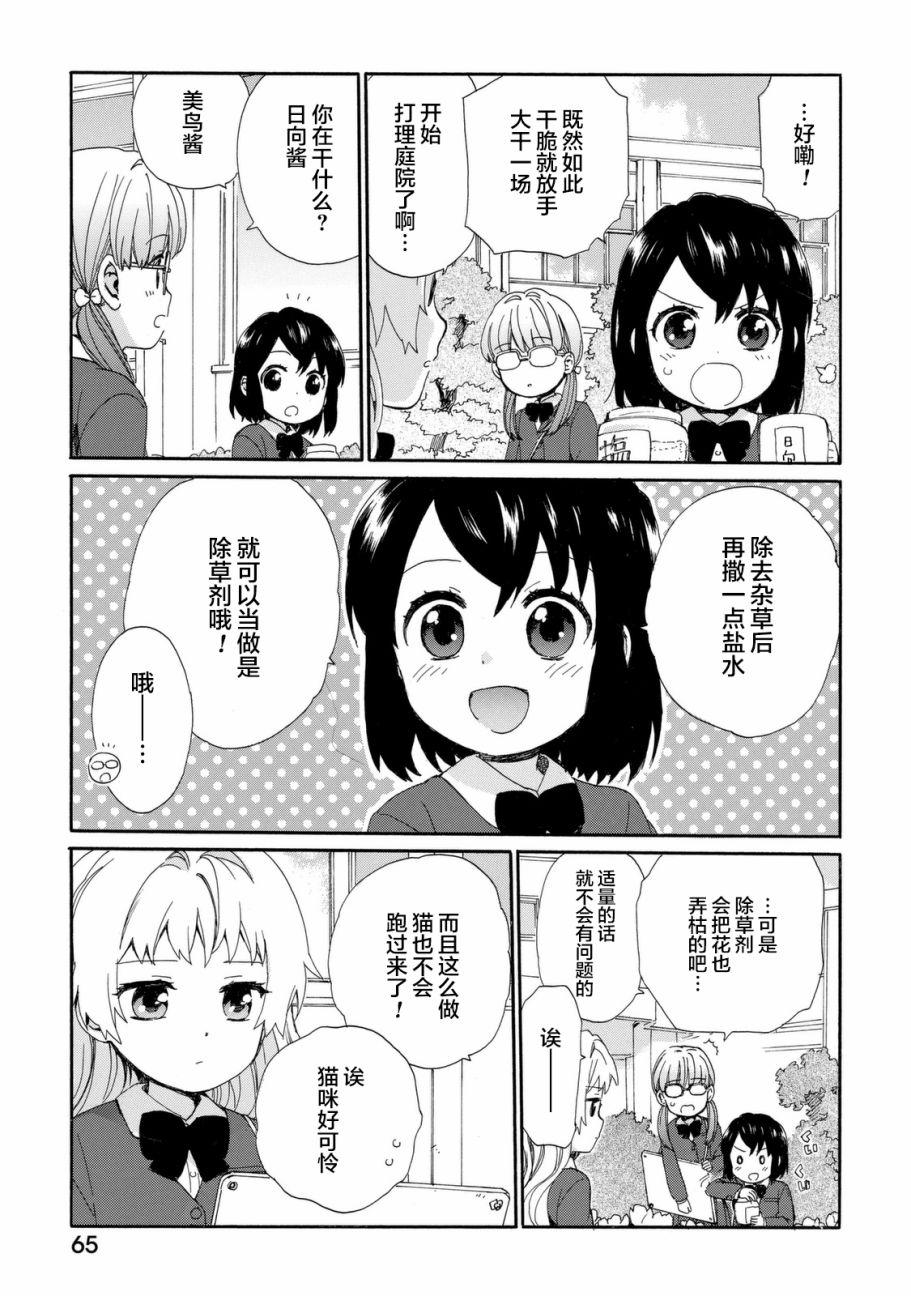 奶奶心少女日向酱韩漫全集-第22话无删减无遮挡章节图片 
