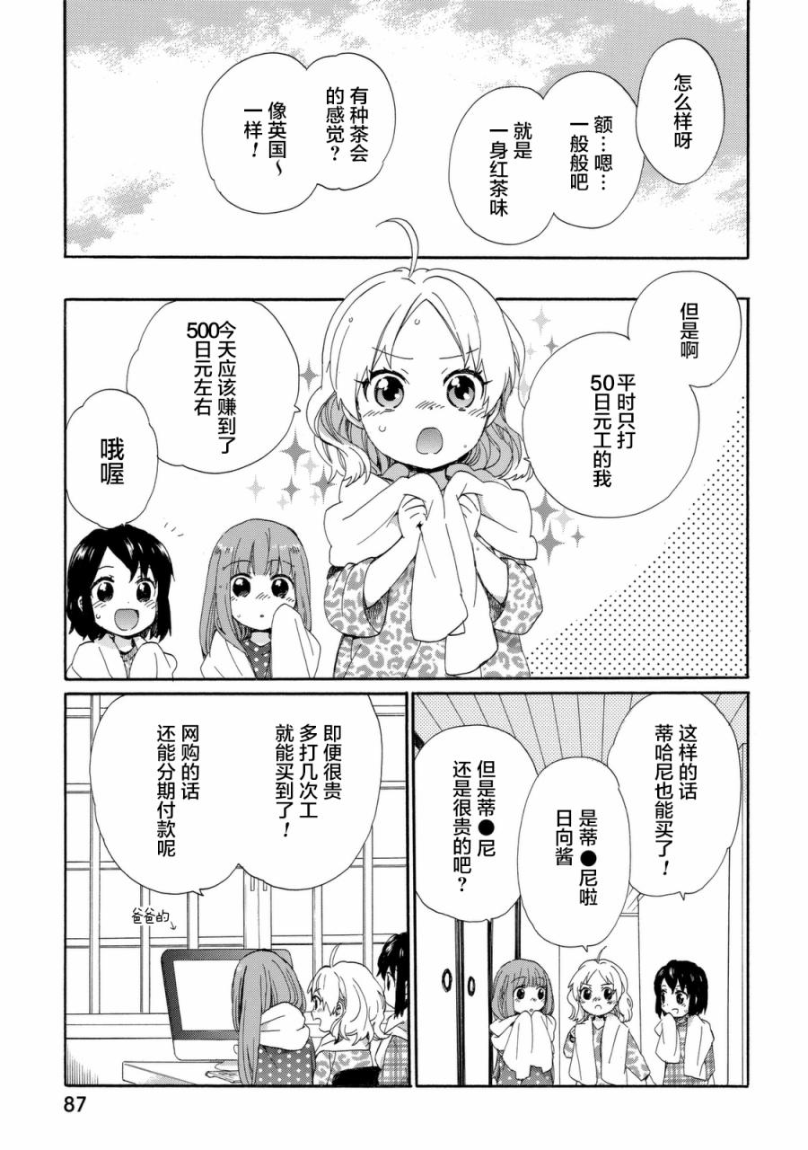 奶奶心少女日向酱韩漫全集-第23话无删减无遮挡章节图片 