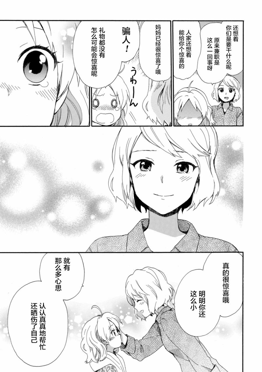 奶奶心少女日向酱韩漫全集-第23话无删减无遮挡章节图片 