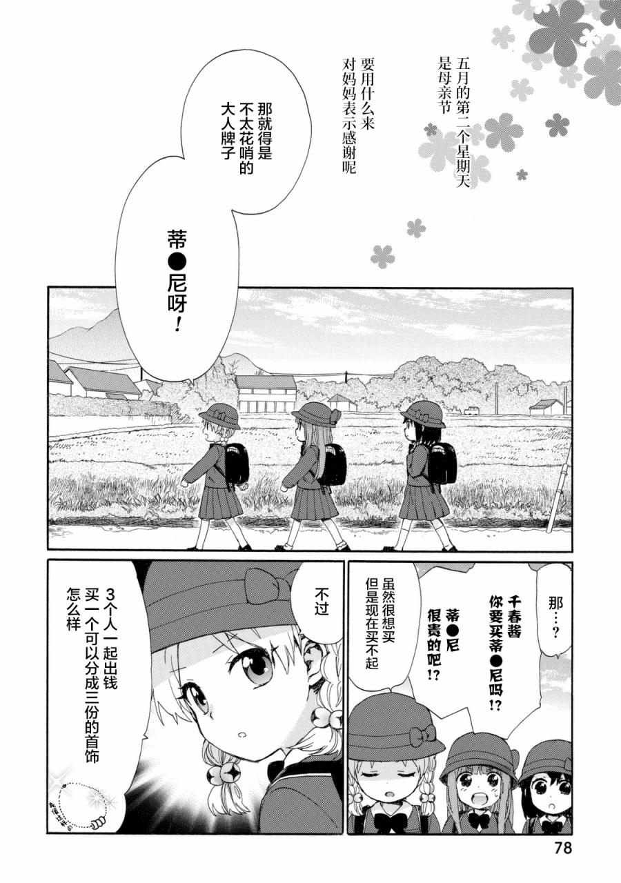 奶奶心少女日向酱韩漫全集-第23话无删减无遮挡章节图片 