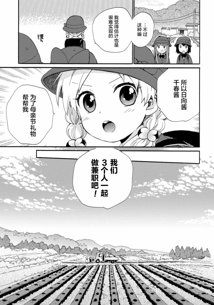 奶奶心少女日向酱韩漫全集-第23话无删减无遮挡章节图片 