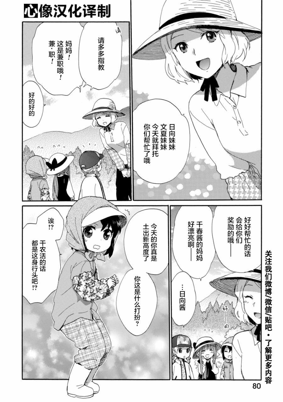 奶奶心少女日向酱韩漫全集-第23话无删减无遮挡章节图片 