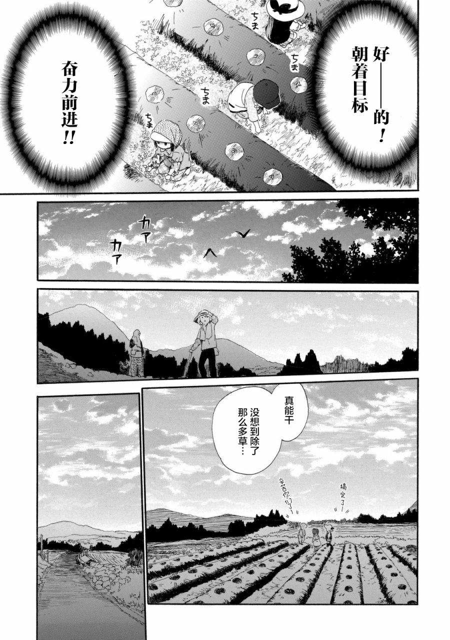 奶奶心少女日向酱韩漫全集-第23话无删减无遮挡章节图片 