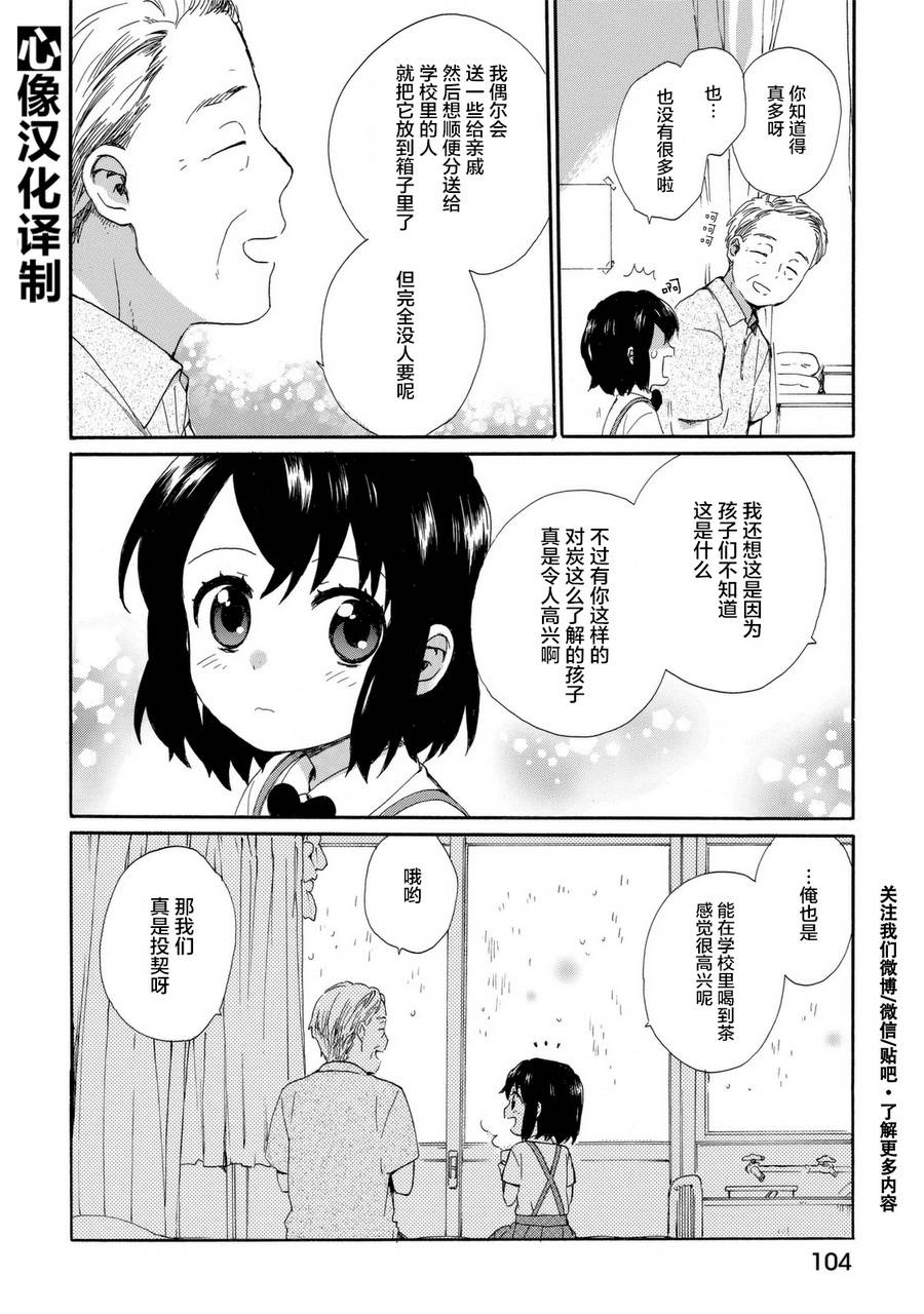 奶奶心少女日向酱韩漫全集-第24话无删减无遮挡章节图片 
