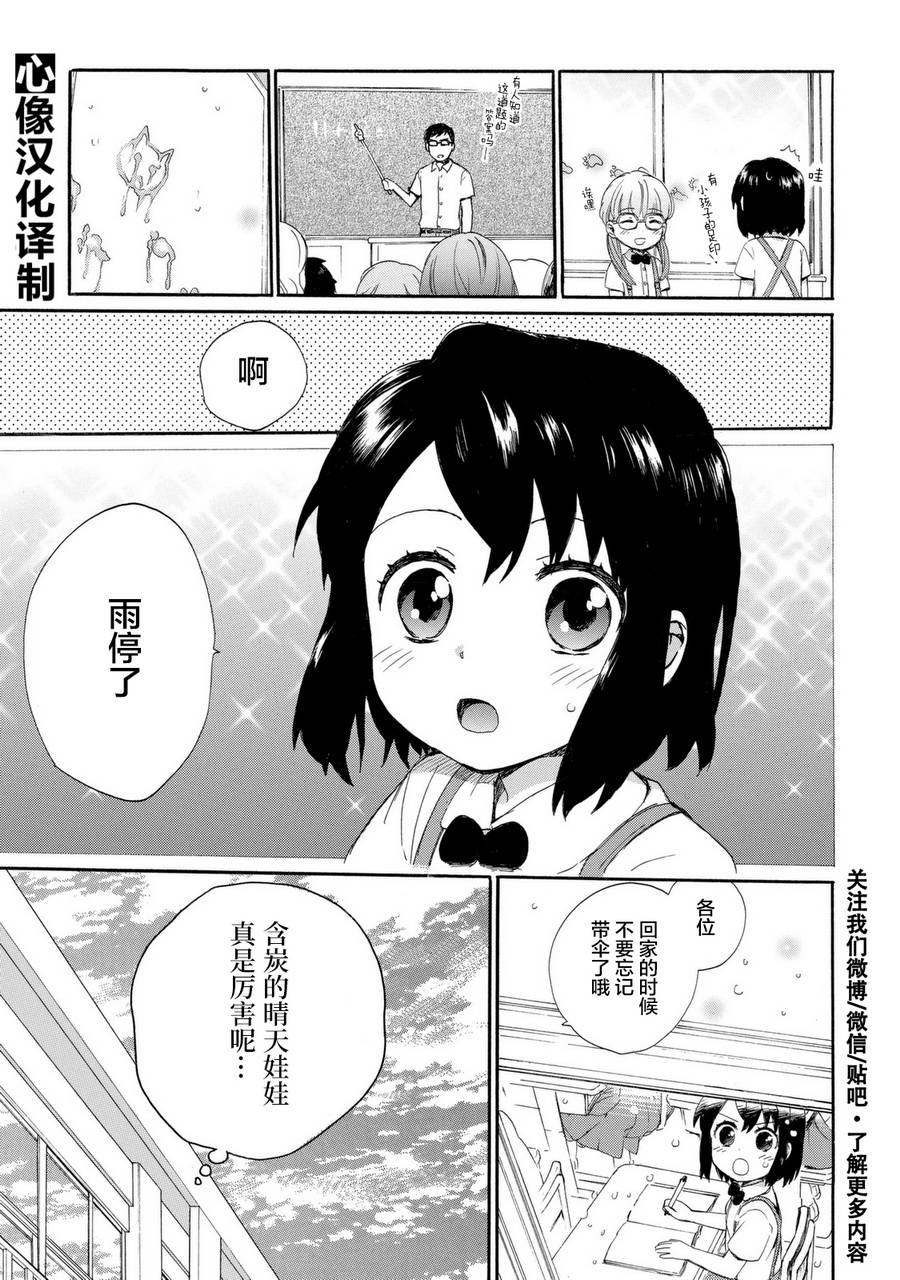 奶奶心少女日向酱韩漫全集-第24话无删减无遮挡章节图片 