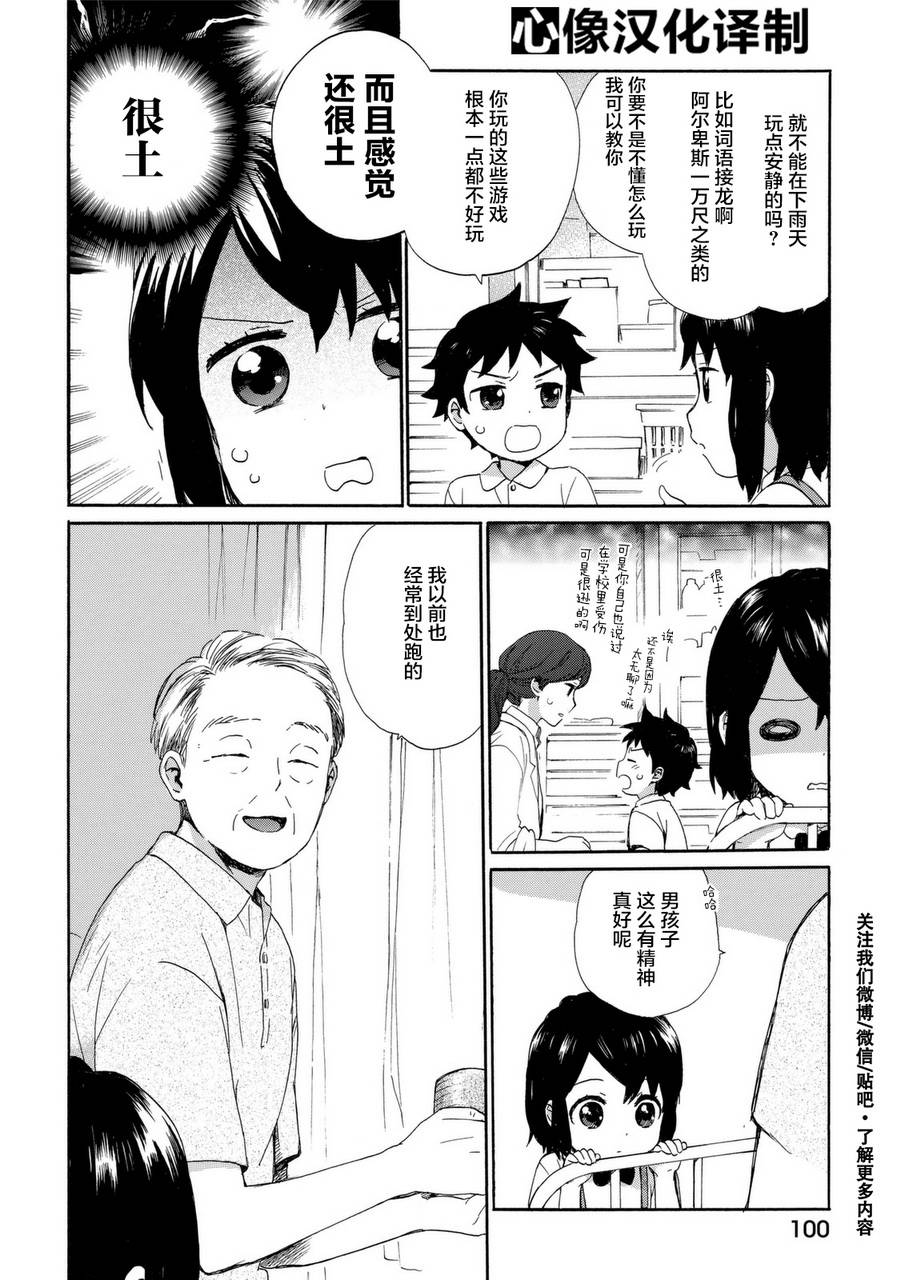 奶奶心少女日向酱韩漫全集-第24话无删减无遮挡章节图片 