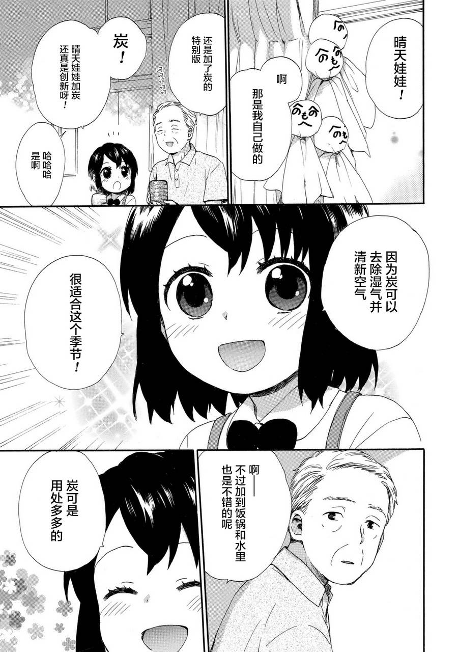 奶奶心少女日向酱韩漫全集-第24话无删减无遮挡章节图片 