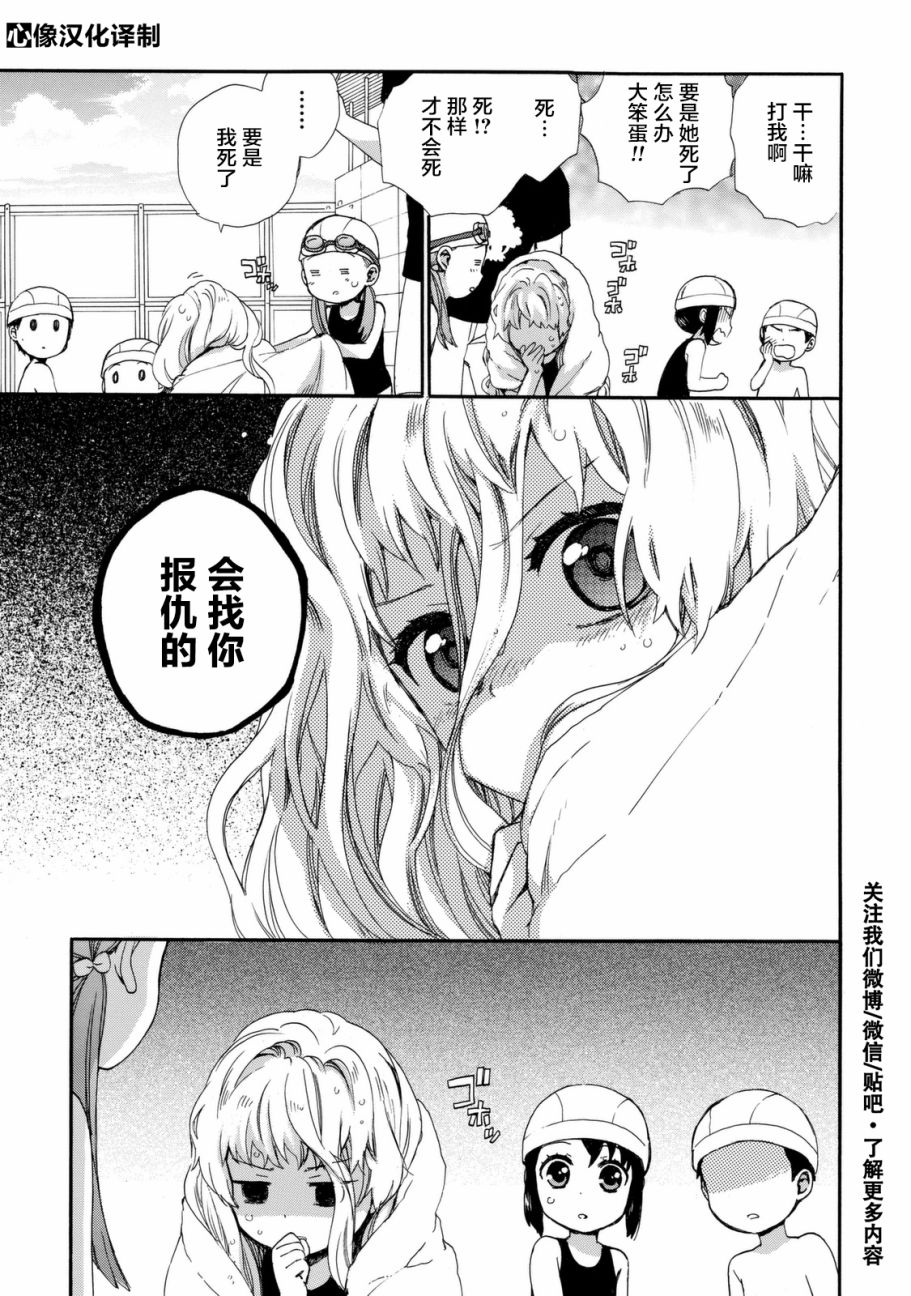 奶奶心少女日向酱韩漫全集-第25话无删减无遮挡章节图片 