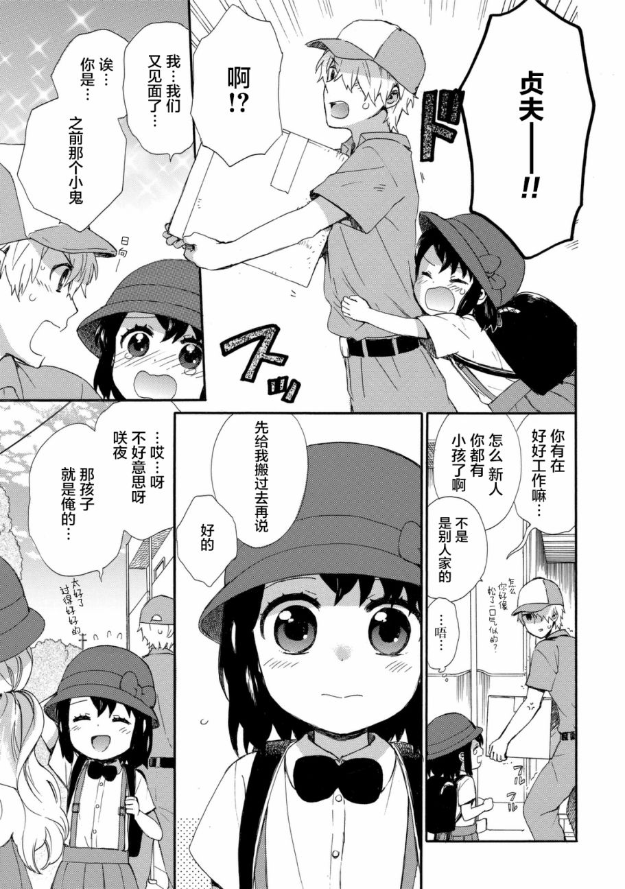 奶奶心少女日向酱韩漫全集-第25话无删减无遮挡章节图片 