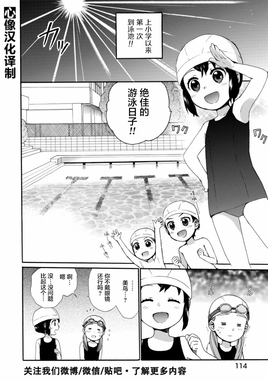 奶奶心少女日向酱韩漫全集-第25话无删减无遮挡章节图片 