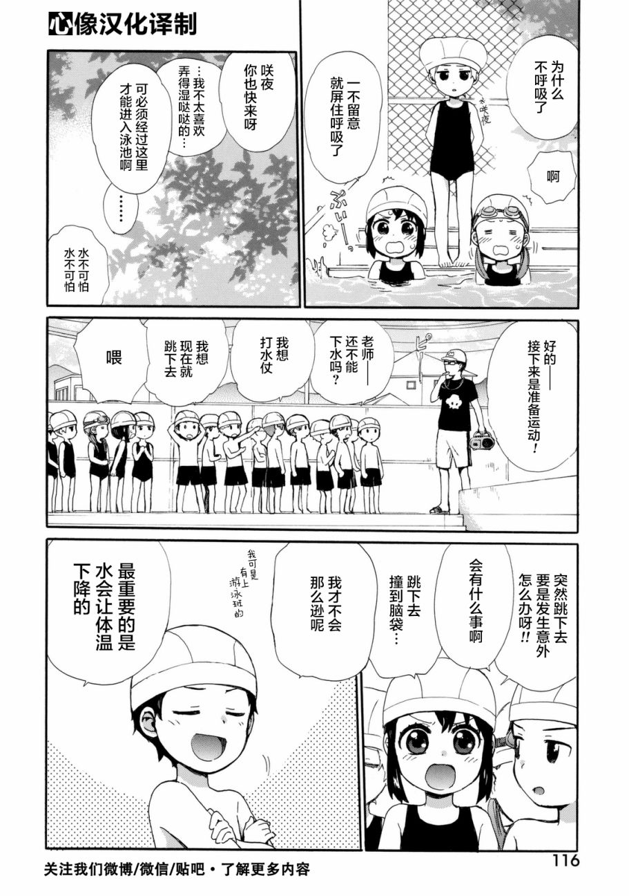 奶奶心少女日向酱韩漫全集-第25话无删减无遮挡章节图片 
