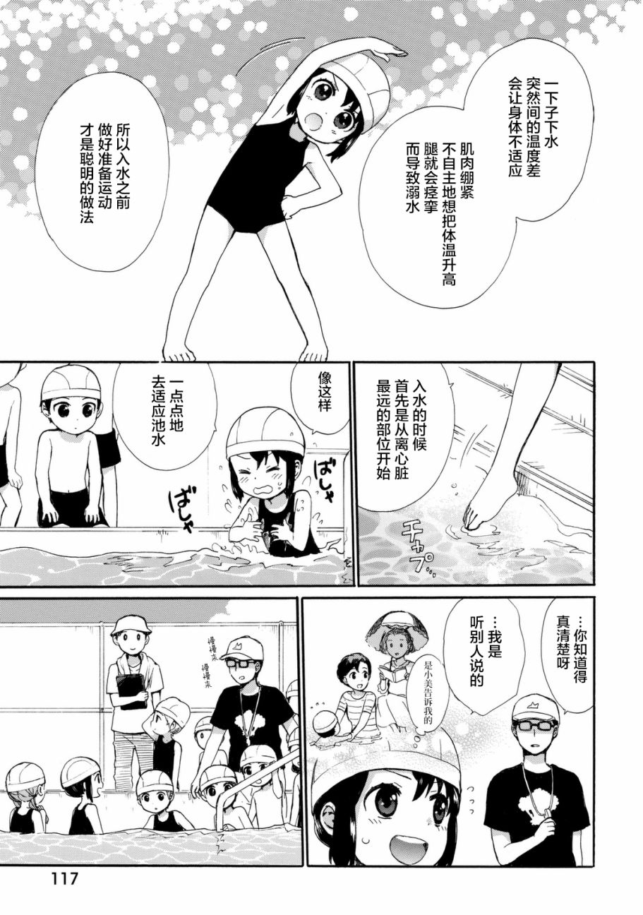奶奶心少女日向酱韩漫全集-第25话无删减无遮挡章节图片 