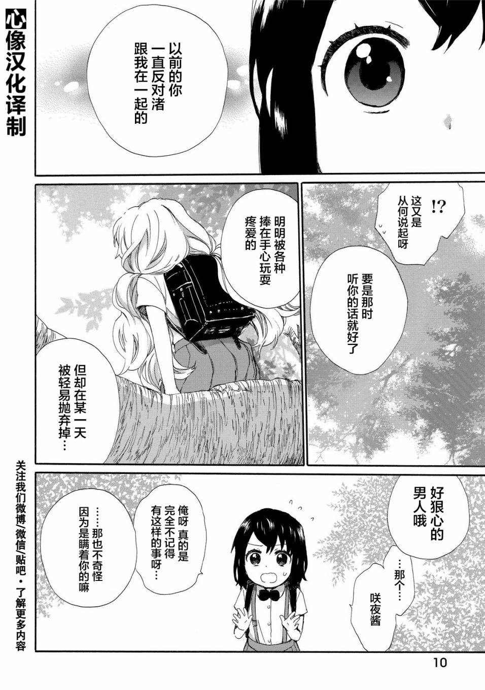 奶奶心少女日向酱韩漫全集-第26话无删减无遮挡章节图片 