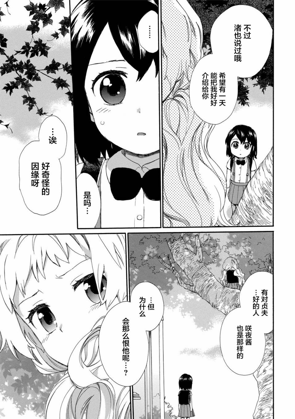 奶奶心少女日向酱韩漫全集-第26话无删减无遮挡章节图片 