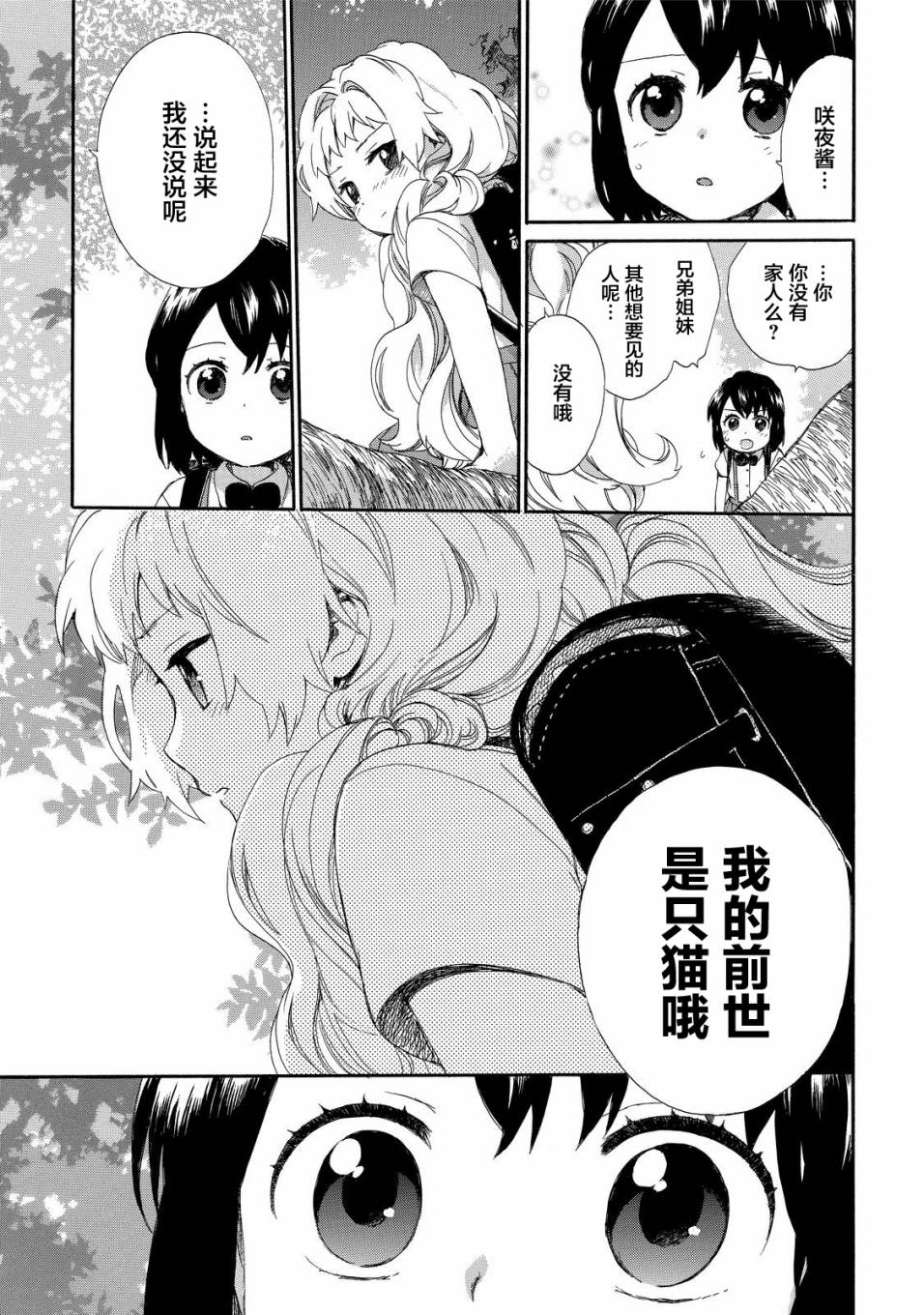奶奶心少女日向酱韩漫全集-第26话无删减无遮挡章节图片 
