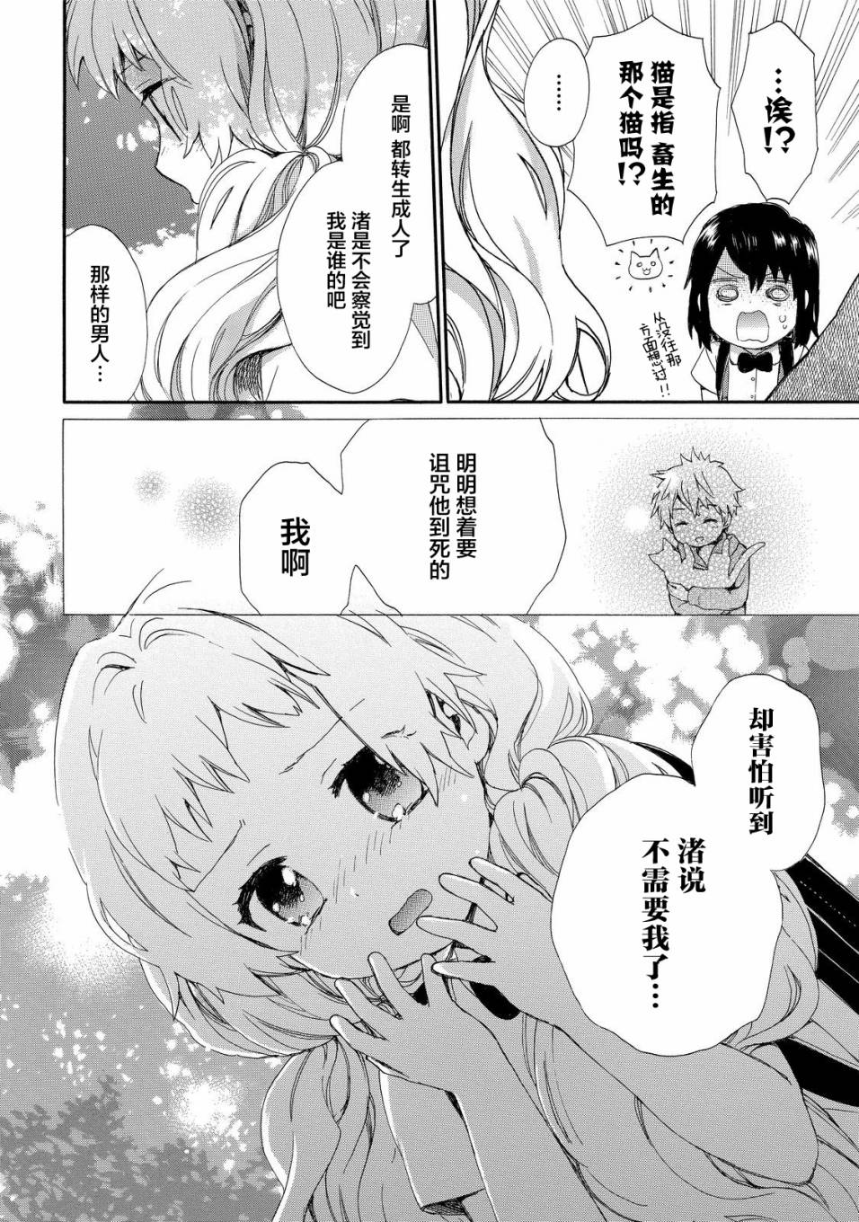 奶奶心少女日向酱韩漫全集-第26话无删减无遮挡章节图片 