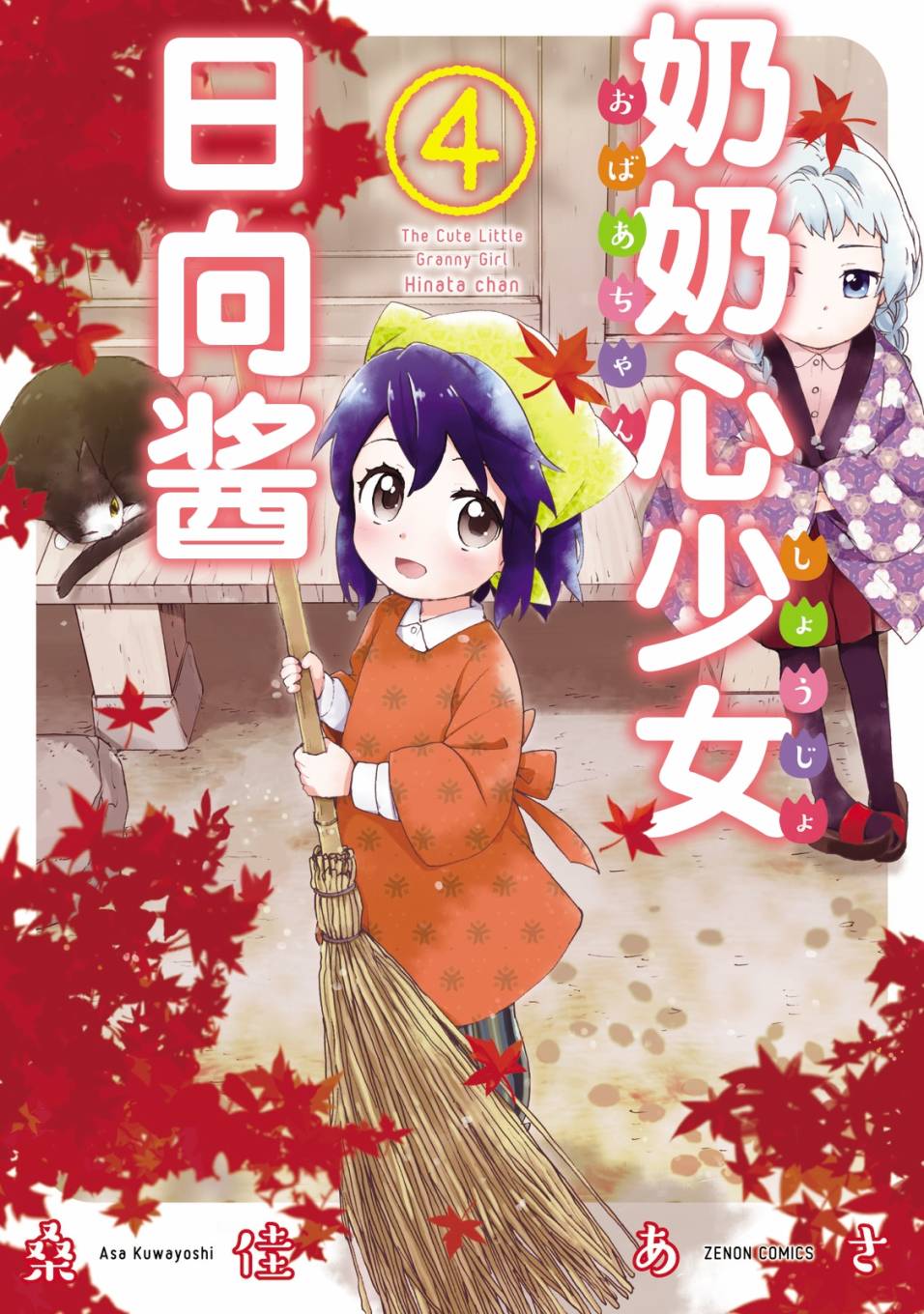 奶奶心少女日向酱韩漫全集-第26话无删减无遮挡章节图片 