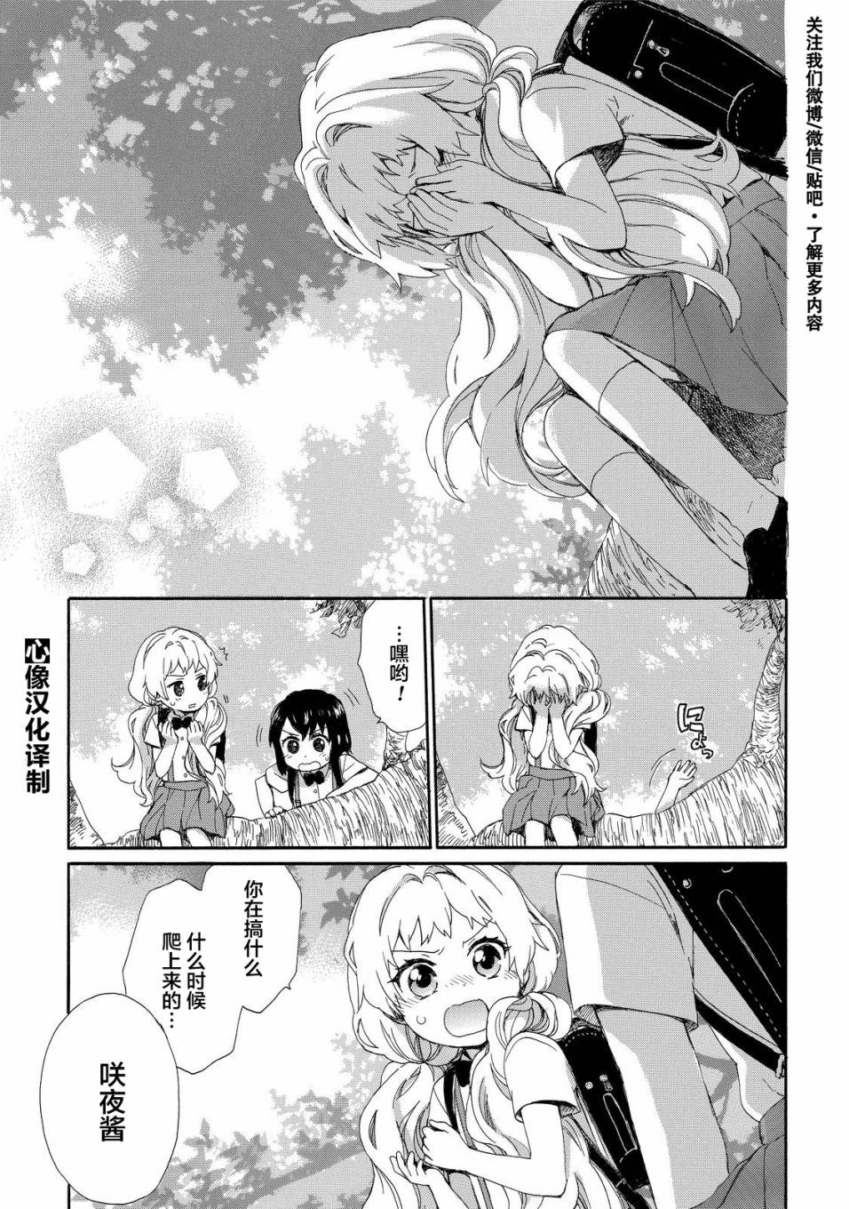 奶奶心少女日向酱韩漫全集-第26话无删减无遮挡章节图片 