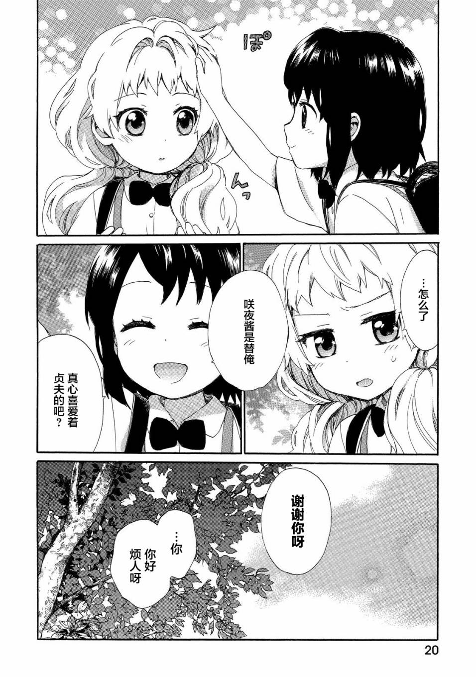 奶奶心少女日向酱韩漫全集-第26话无删减无遮挡章节图片 